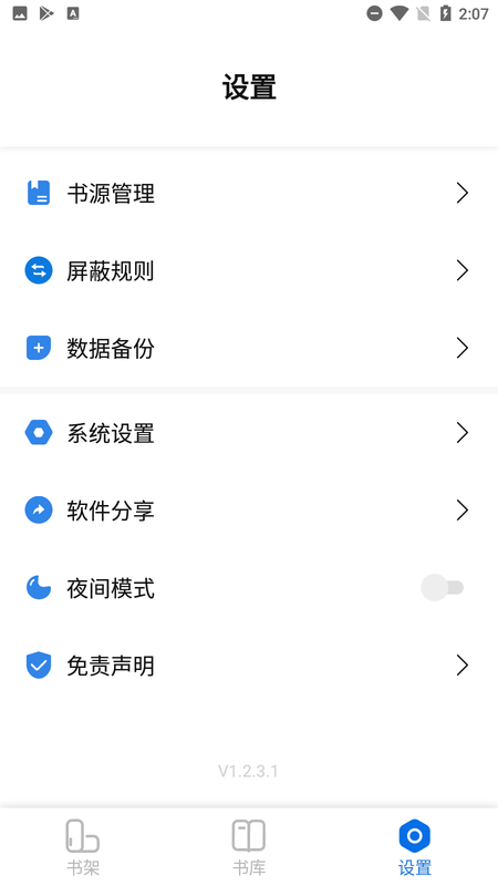 书痴小说截图1