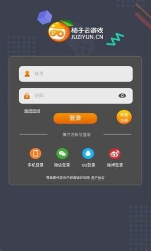 桔子云游戏截图2