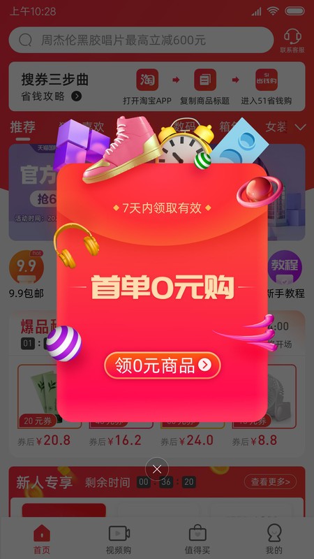 51省钱购截图2