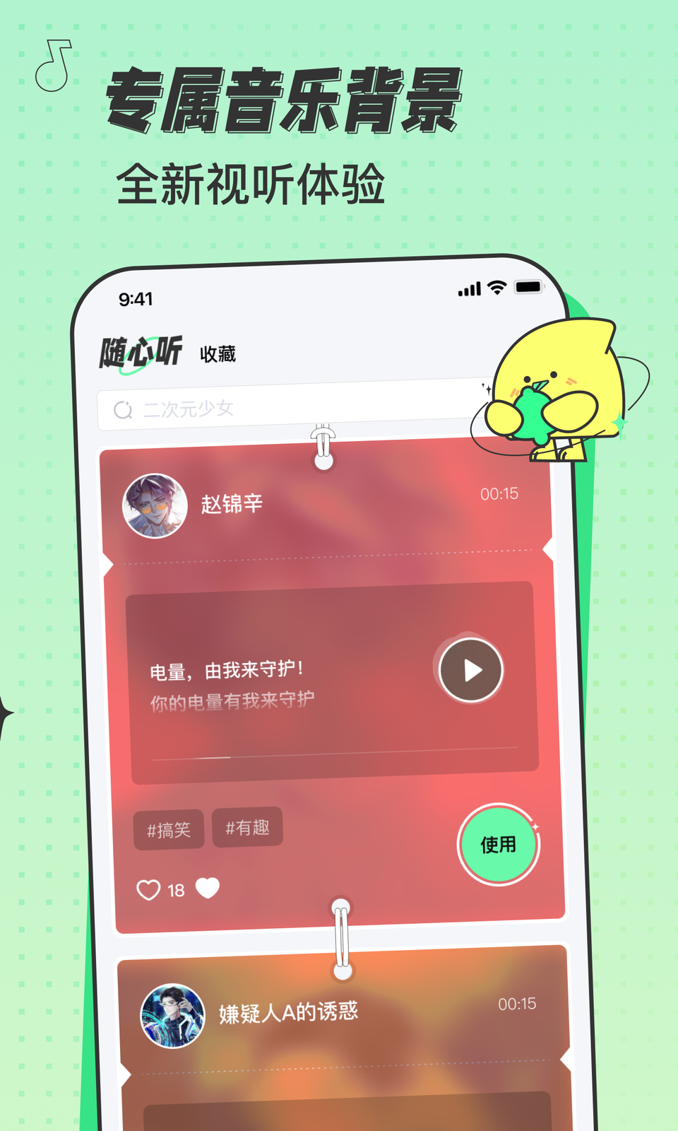 米卡铃声截图2