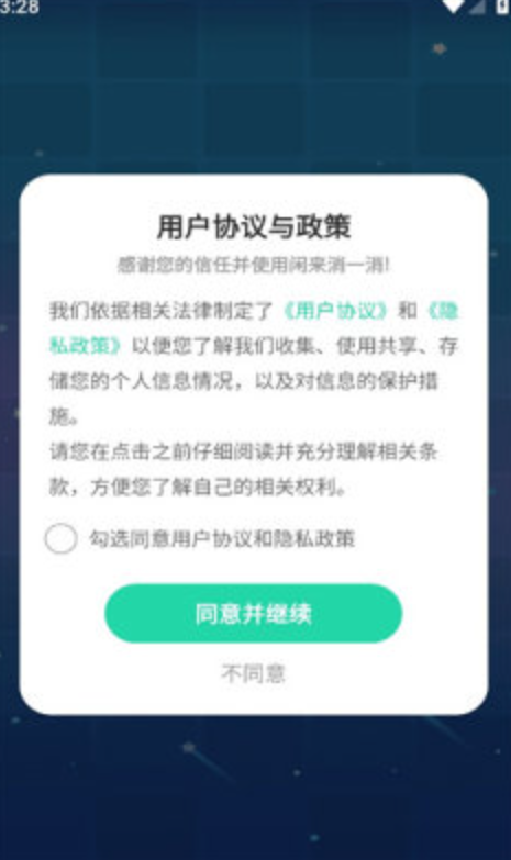 闲来消一消截图4