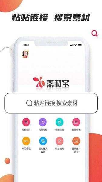 素材宝截图2