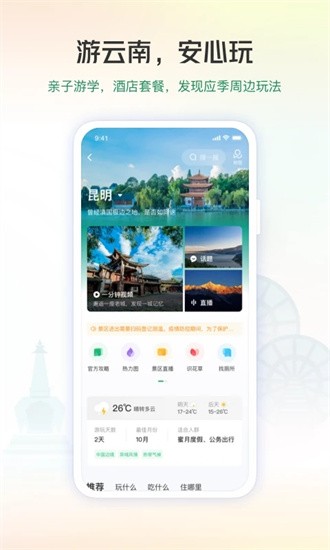 游云南截图1