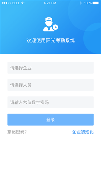 宁波阳光药师考勤截图3