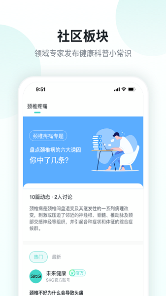 skg健康截图1