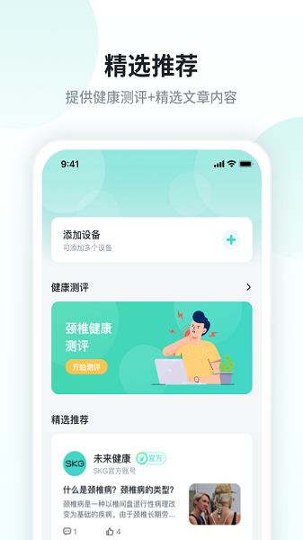 skg健康截图3