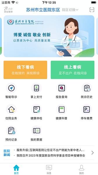 苏州市立医院截图3