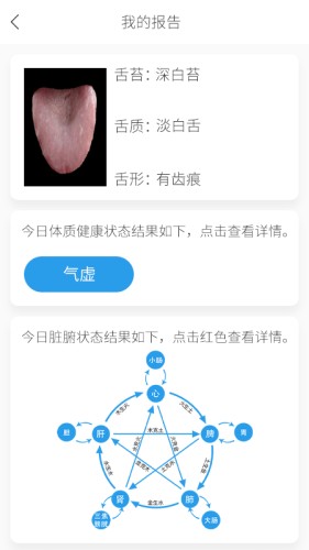 ai舌诊截图1