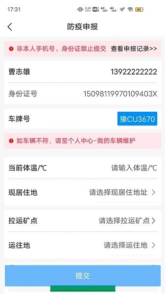 煤易通司机截图1