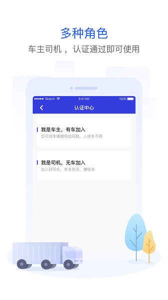 世德物流司机截图3