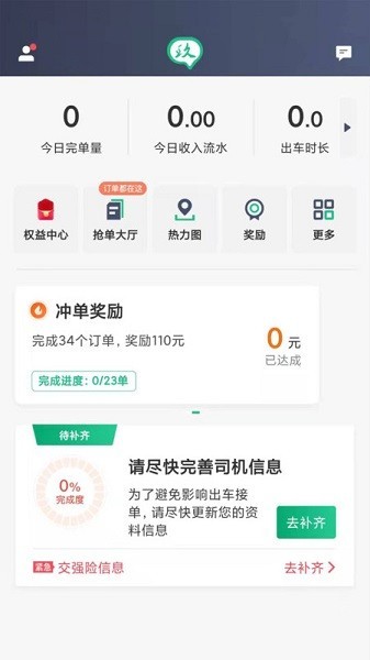 玖玖司机截图3