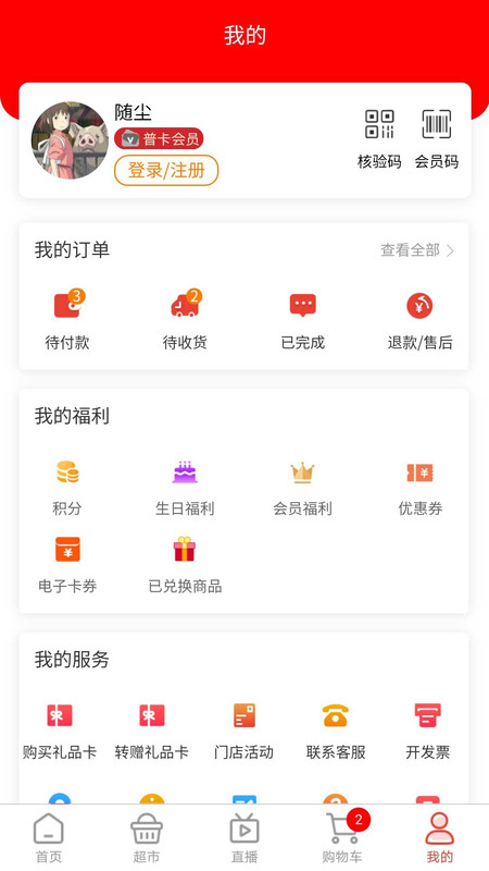 黄商乐购截图1