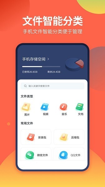 ds文件管理器截图3