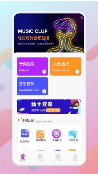 指尖音频剪辑器截图3