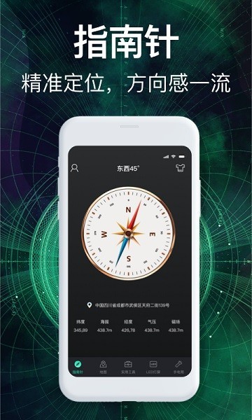 360罗盘指南针截图1