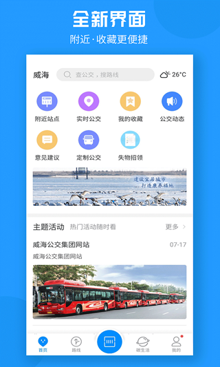 威海公交截图3