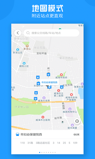 威海公交截图2