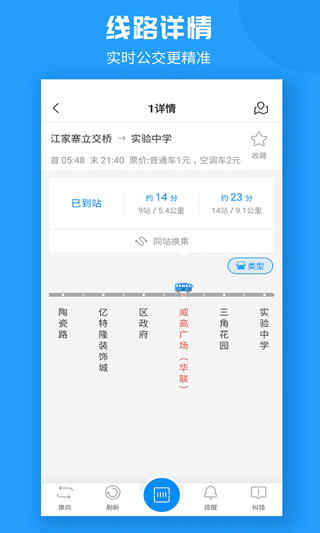 威海公交截图1