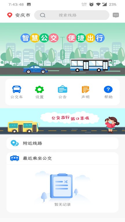 公交e出行截图2