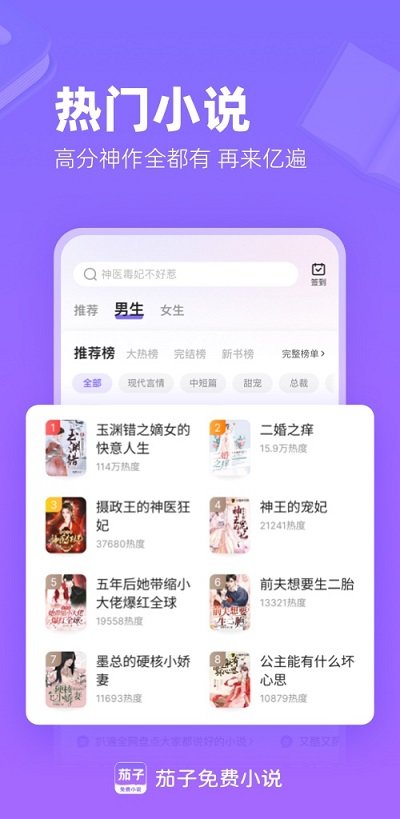 茄子免费小说截图3