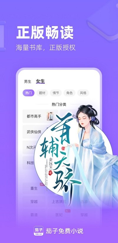 茄子免费小说截图1