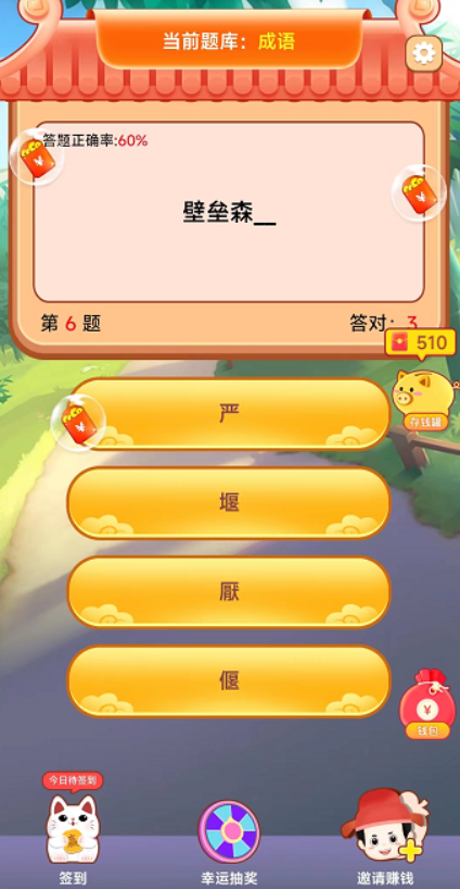 成语藏宝阁截图2