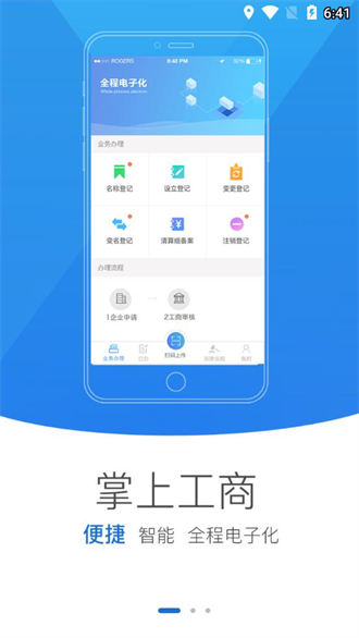 河南掌上登记截图2