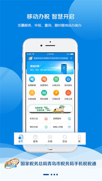 税税通截图3