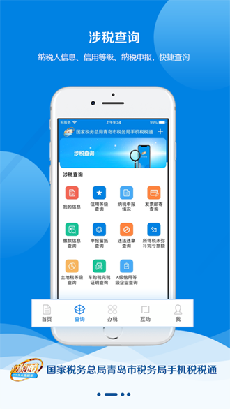 税税通截图1