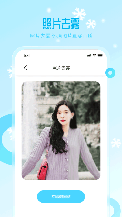 雪颜相机截图2