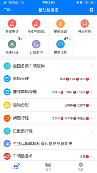 牧运通桂截图3