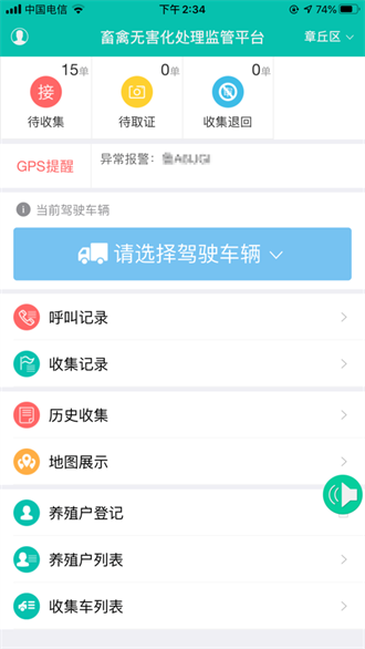 牧运通无害化截图3