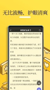 无敌小说截图1