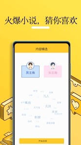 无敌小说截图2