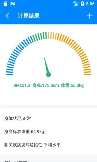 bmi计算器截图1