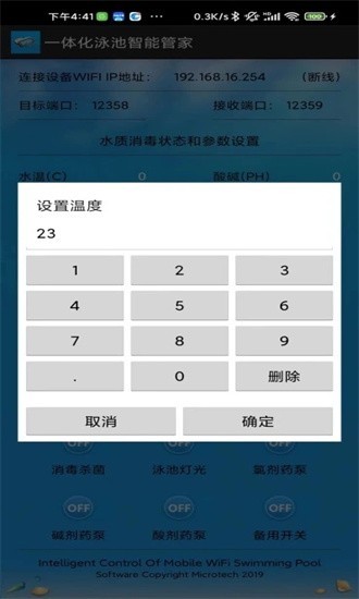 泳池智能管家截图2