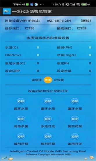 泳池智能管家截图1