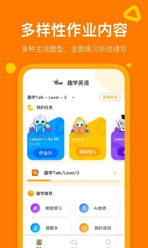 趣学英语截图3