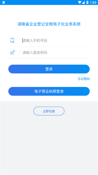 湖南企业登记