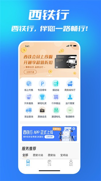 西铁行截图3