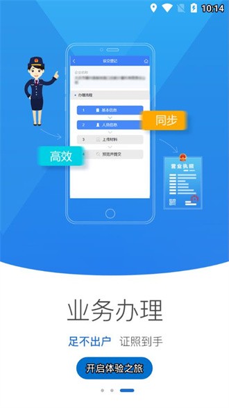 海南e登记截图2