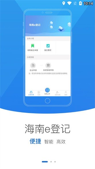 海南e登记截图3