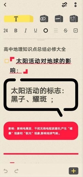 vivo原子笔记截图3