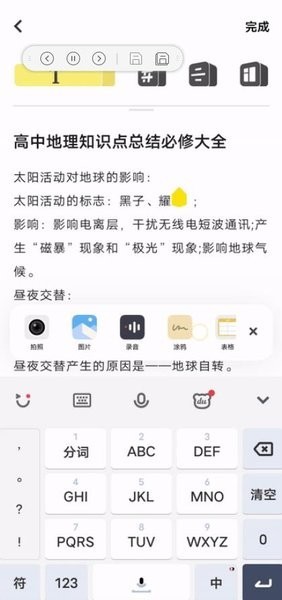 vivo原子笔记截图2