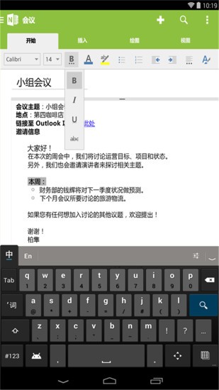 onenote截图2