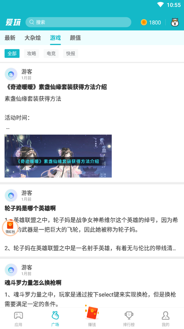 爱玩游戏截图2