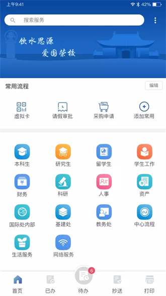 交我办截图2