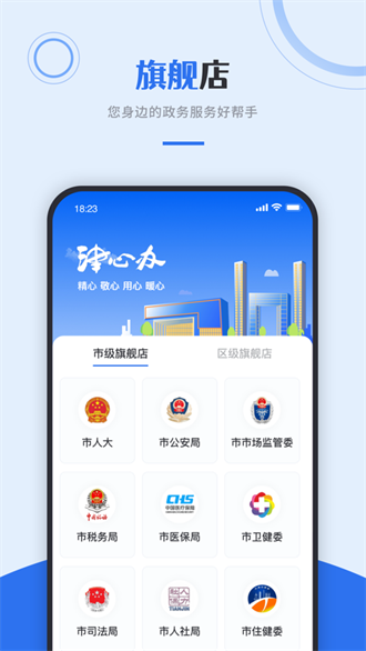 津心办截图1