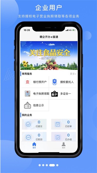 赣企开办e窗通截图2