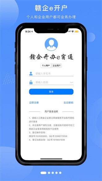 赣企开办e窗通截图3